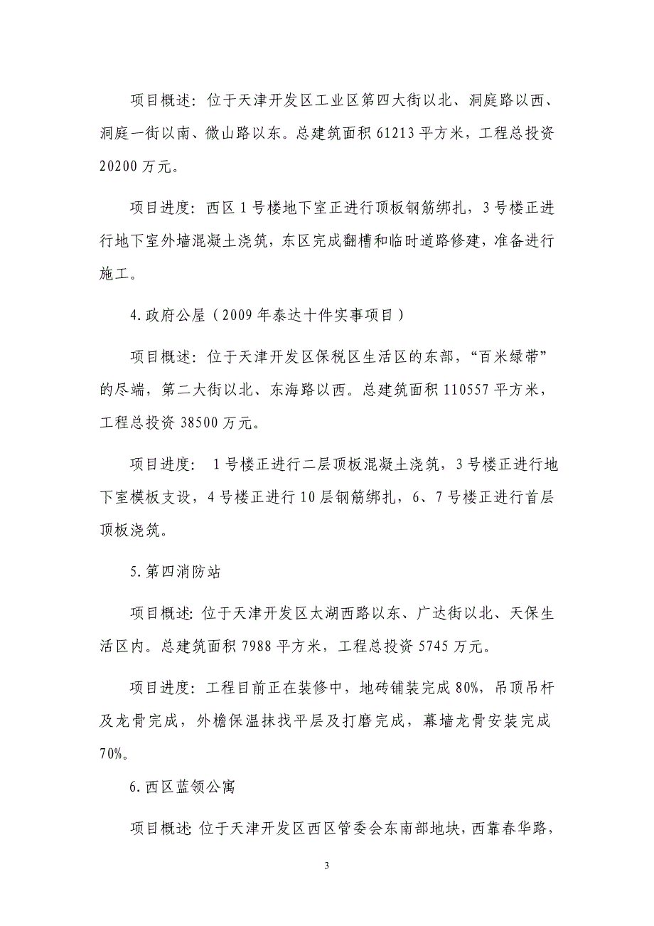 {财务管理财务知识}天津经济技术开发区管理委员会基本建设中心_第3页