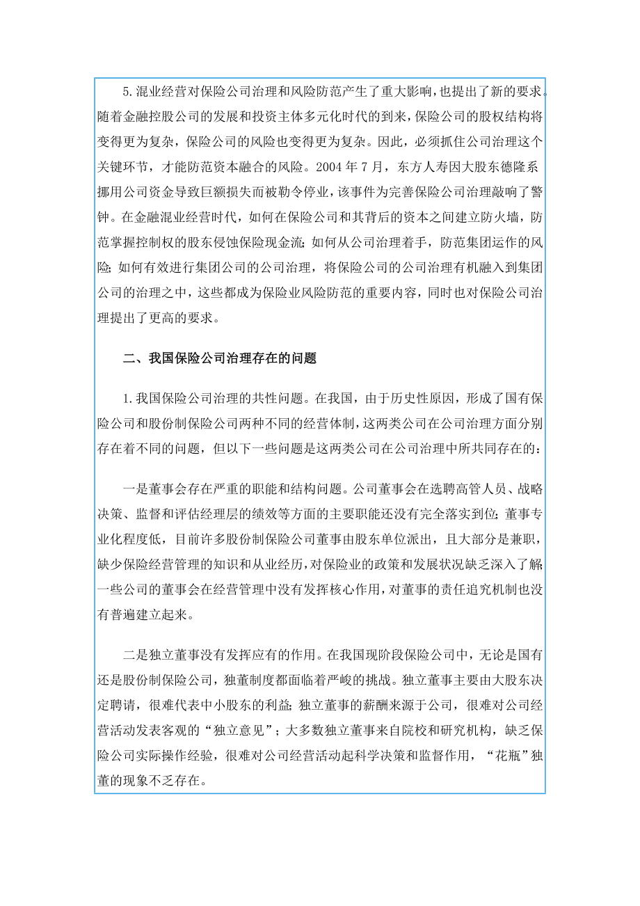 {财务管理税务规划}社会保障税定位研究._第3页