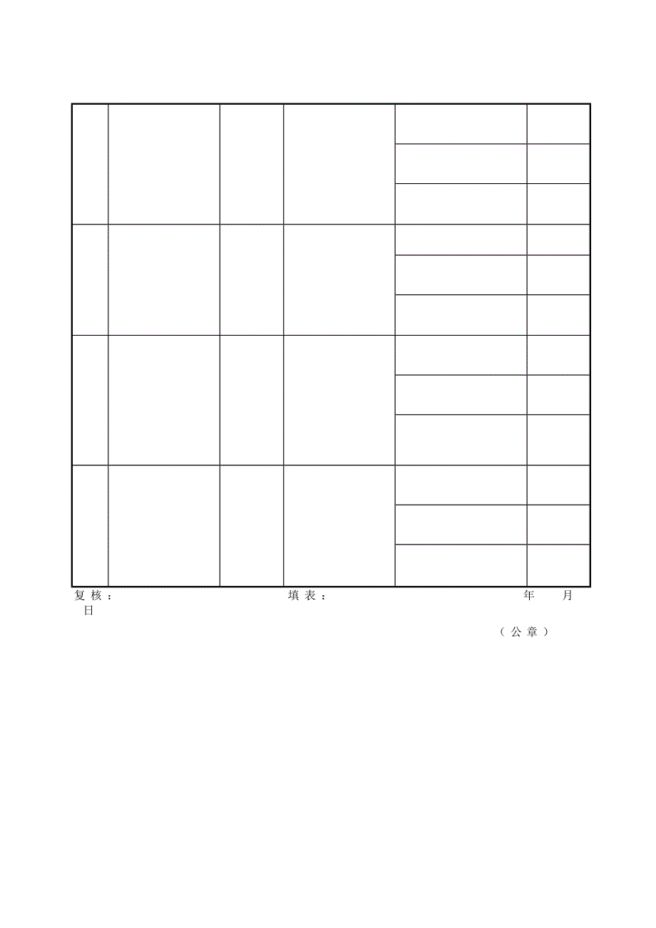 {品质管理制度表格}公路工程交工验收质量检测明细表._第4页