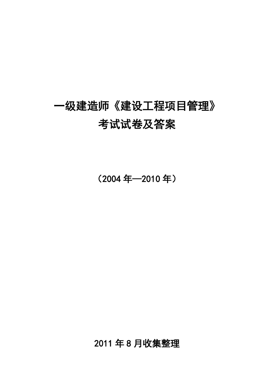 {教育管理}级建造师考试试卷及答案._第1页