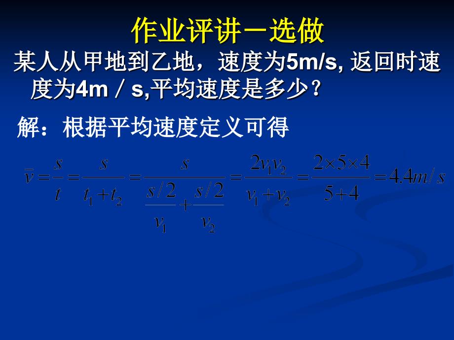 五节速度变化的快慢加速度教学文稿_第3页