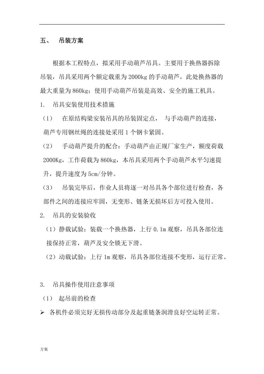 换热站拆除的方案.docx_第5页