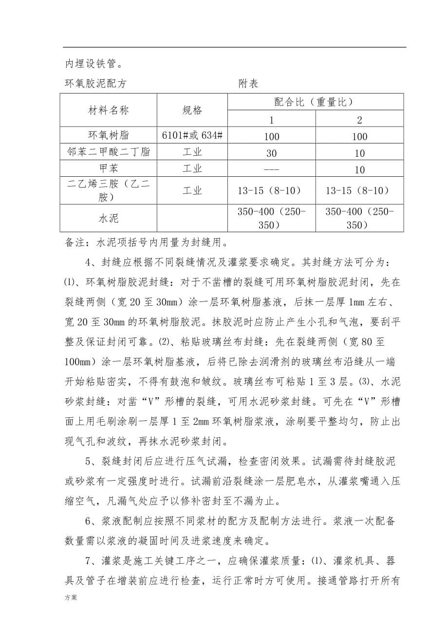 裂缝处理的方案.doc_第5页