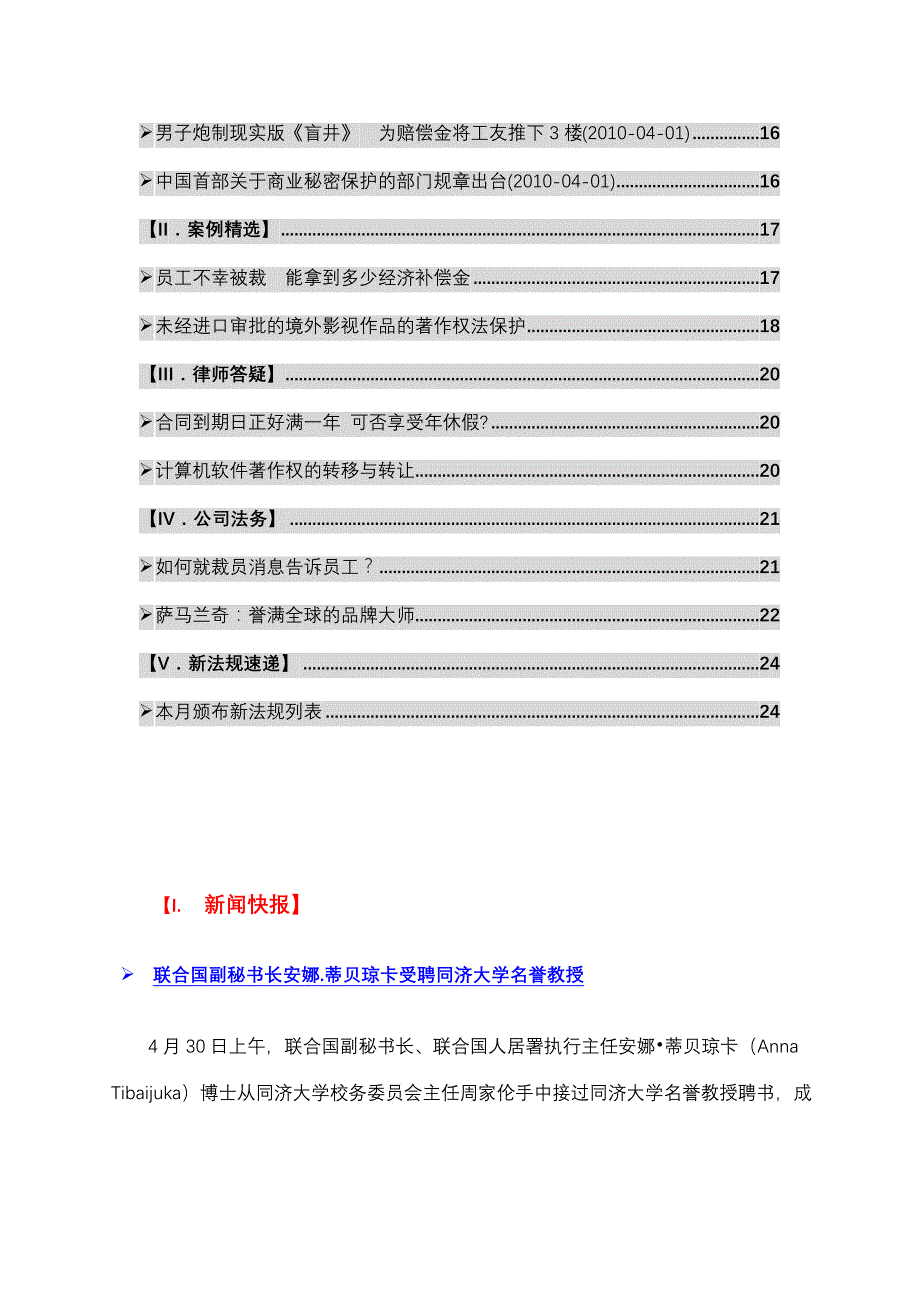 {合同法律法规}锦天城法律资讯四期._第3页