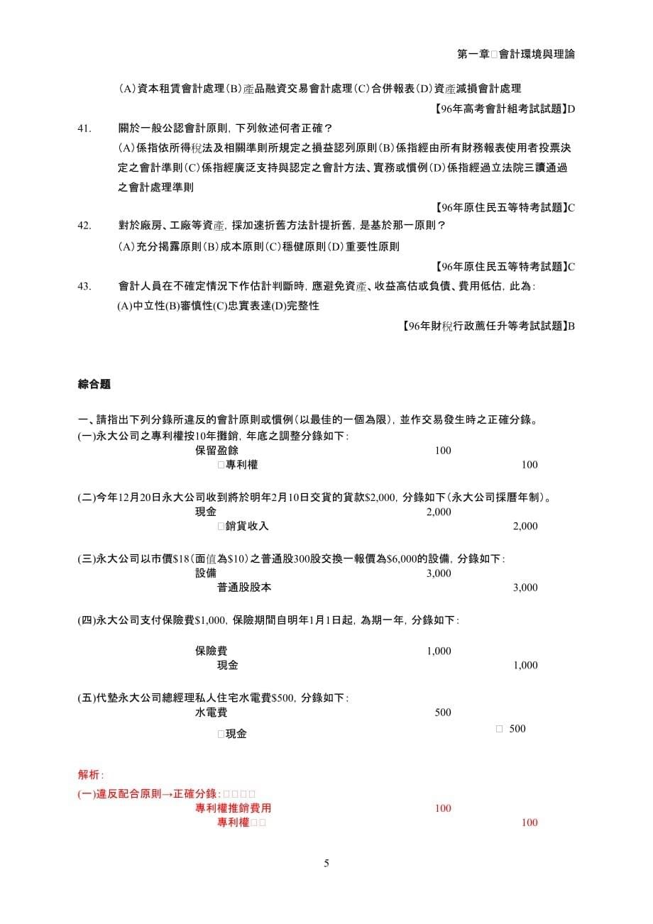 {财务管理财务会计}财务会计应遵循下列何者来记帐._第5页