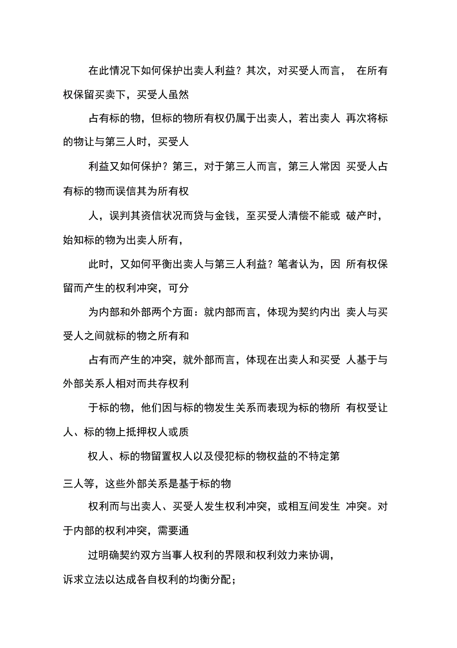 202X年买卖合同民事权利冲突_第3页