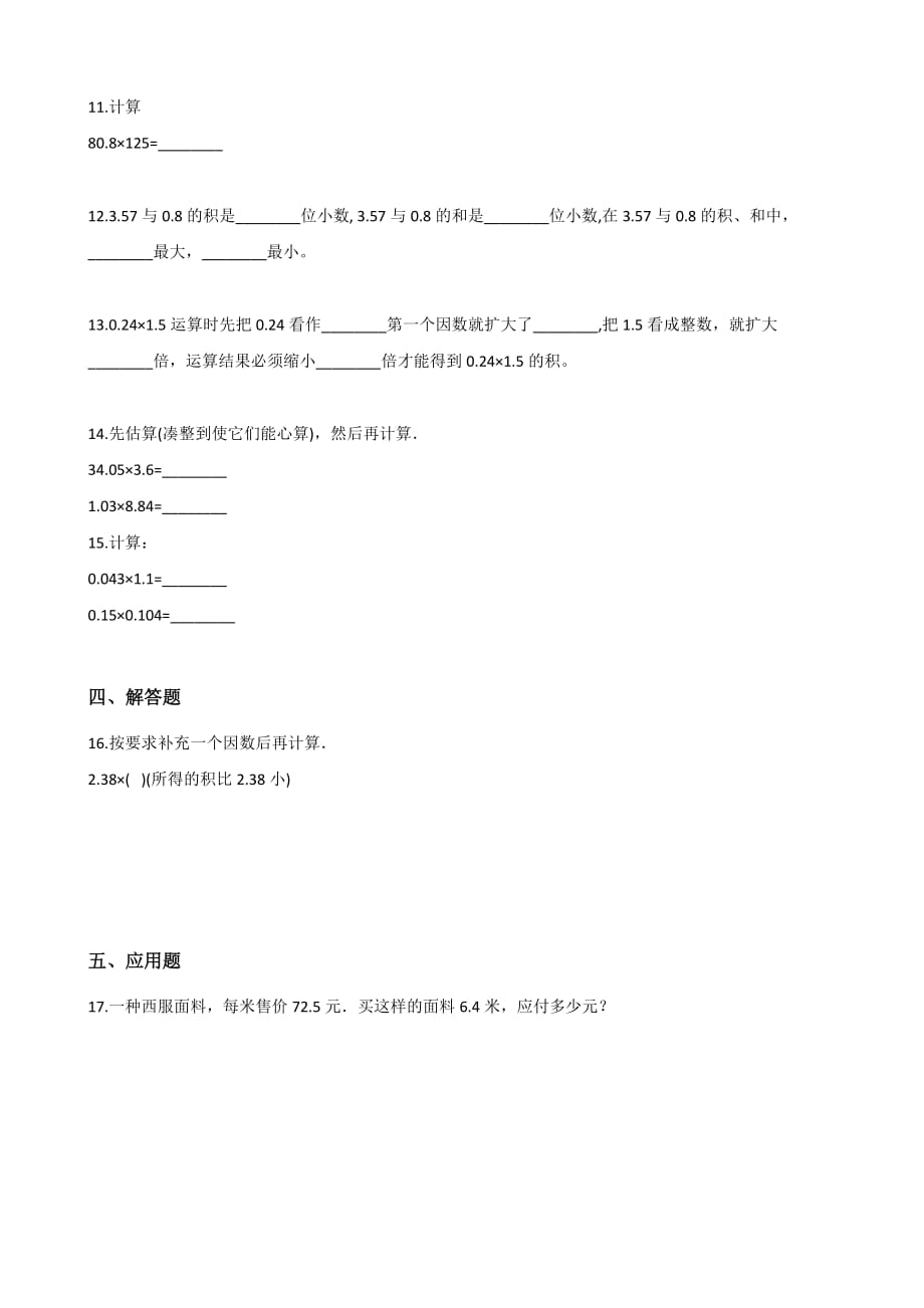 北师大版数学四年级下册《街心广场》一课一练(4)_第2页