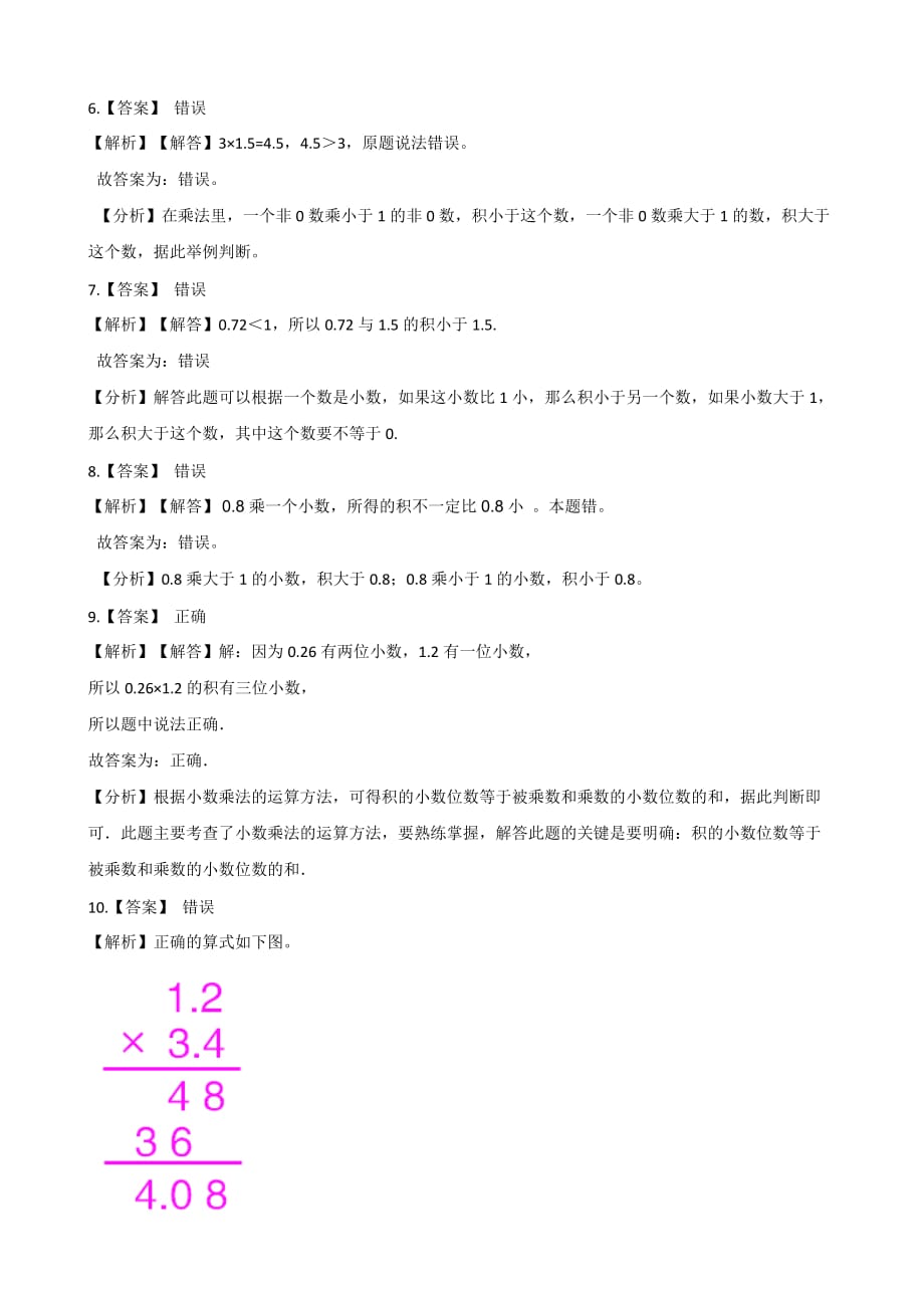 北师大版数学四年级下册《街心广场》一课一练(4)_第4页