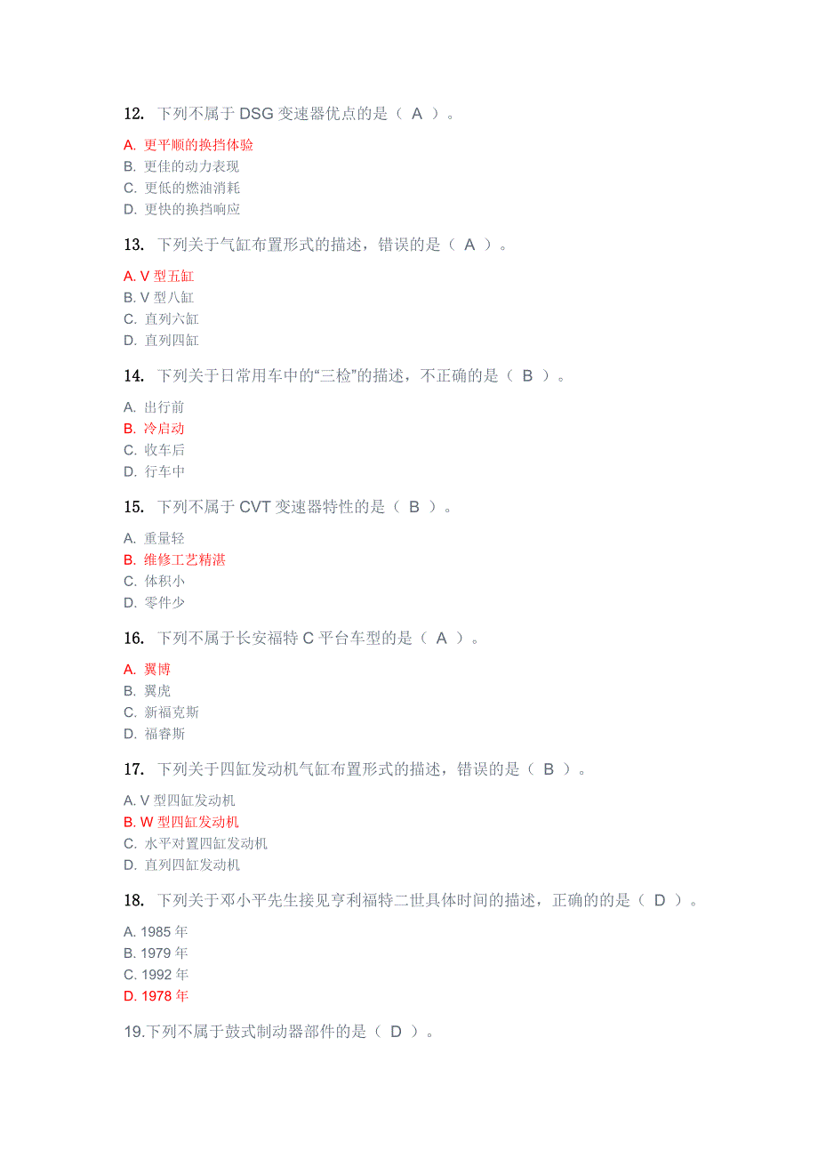 汽车基础知识[13页]_第4页