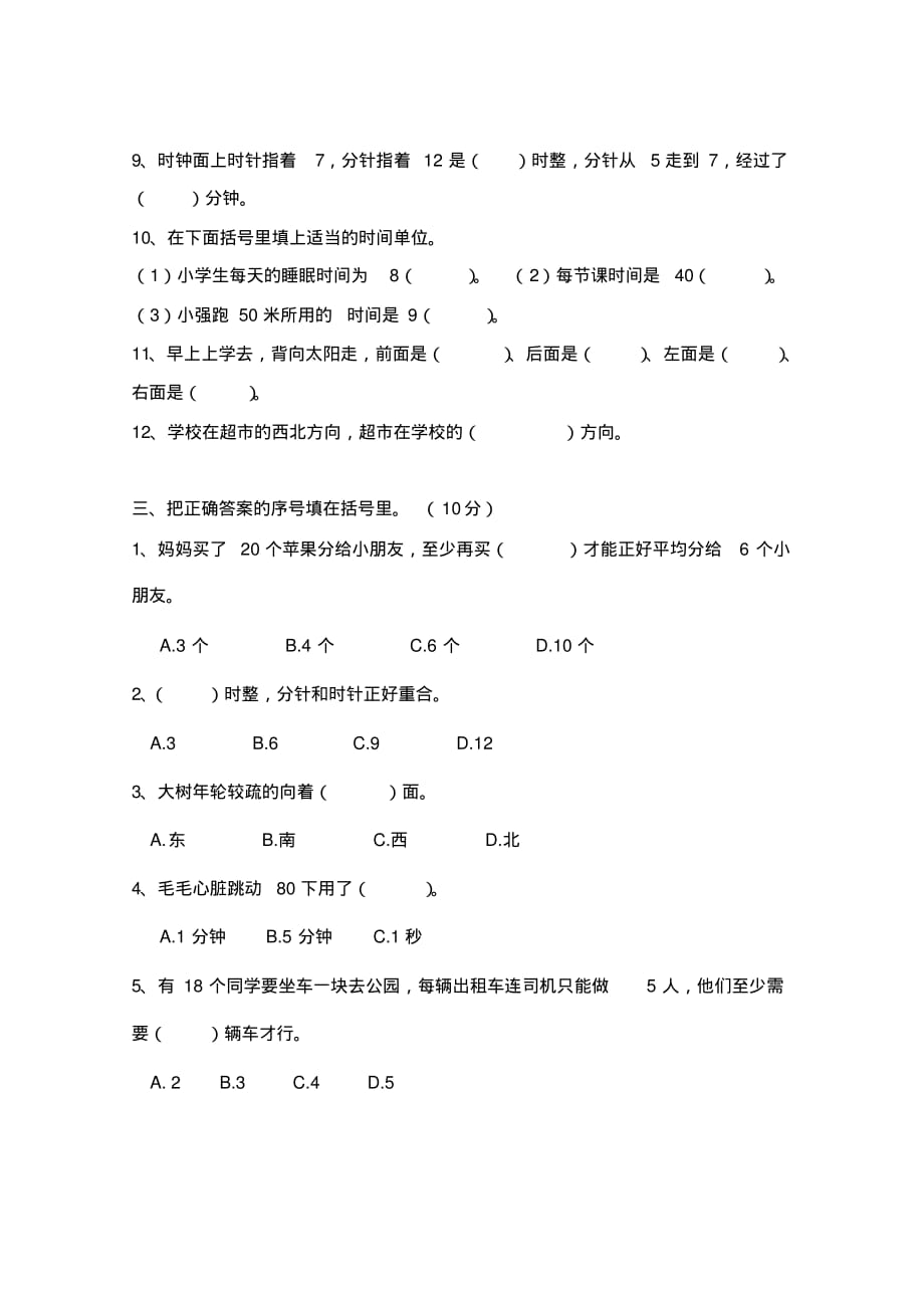 2020年苏教版二年级下册数学第六单元《表内乘法和表内除法(二) 》检测题_第2页