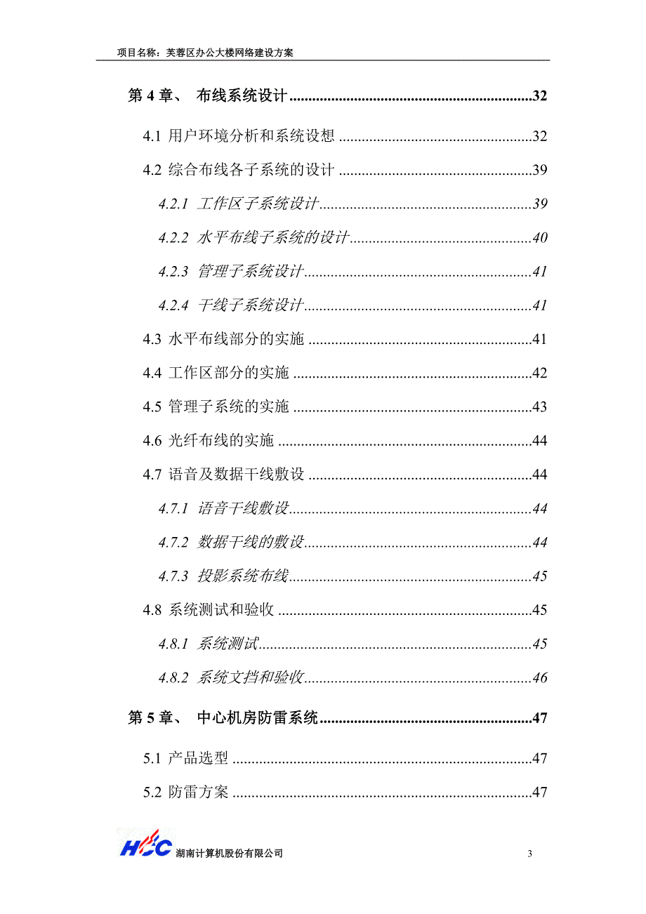 {营销}某办公大楼网络系统建设_第3页