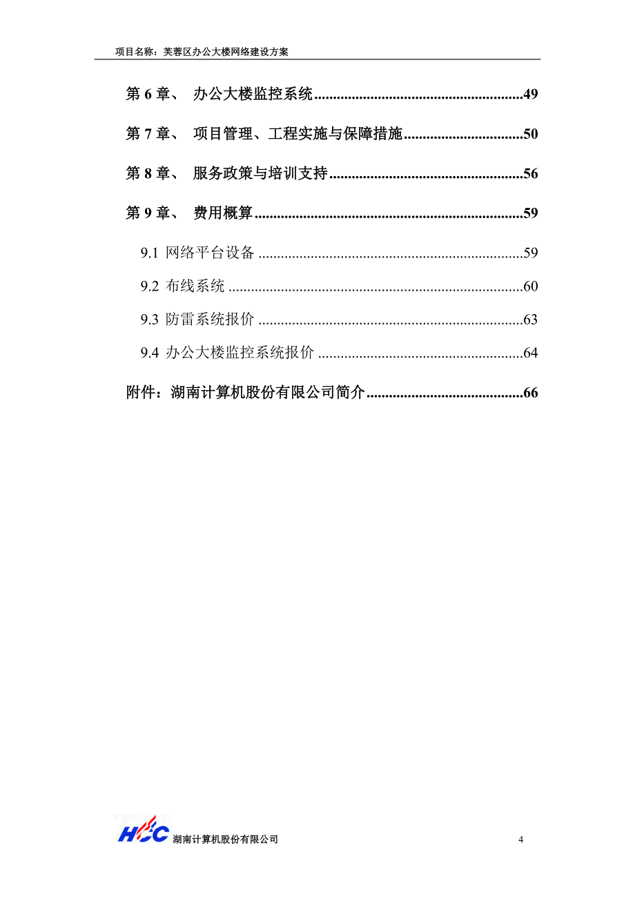 {营销}某办公大楼网络系统建设_第4页