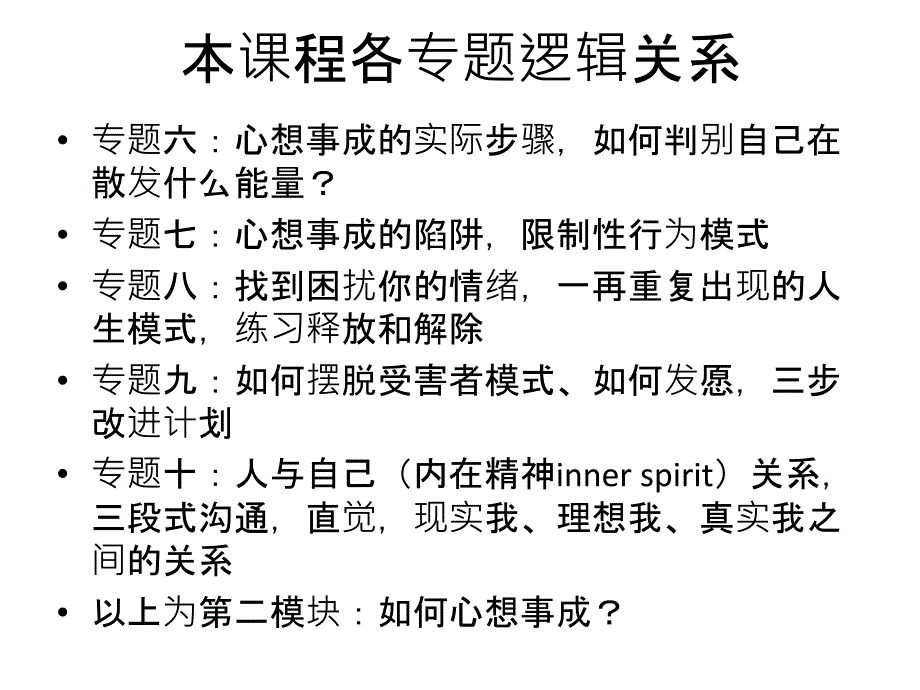 心理调整读书会第四课教材课程_第4页