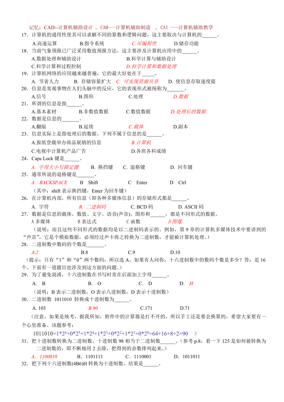 {教育管理}计算机基础讲义考试._第2页