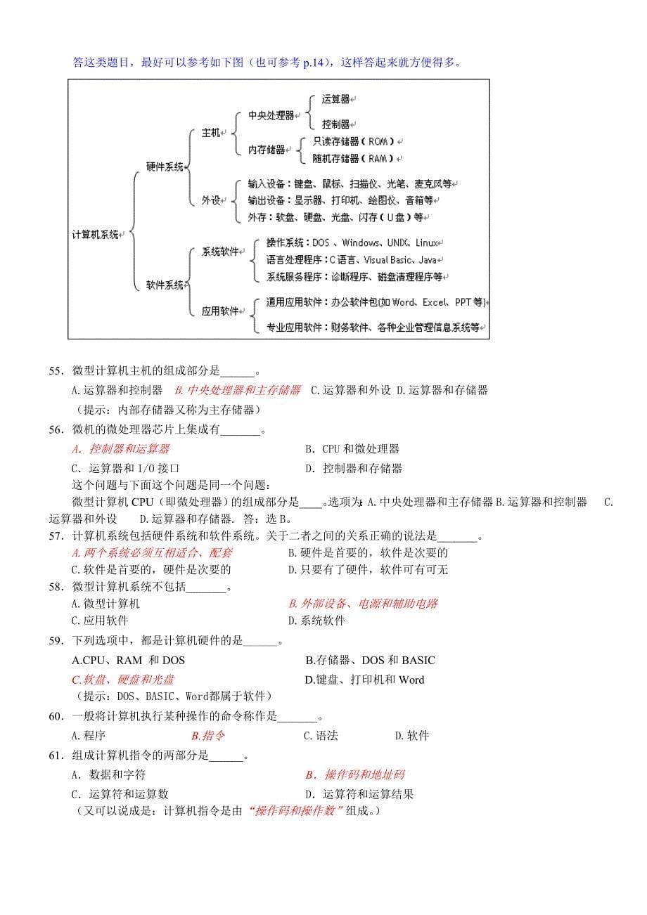 {教育管理}计算机基础讲义考试._第5页