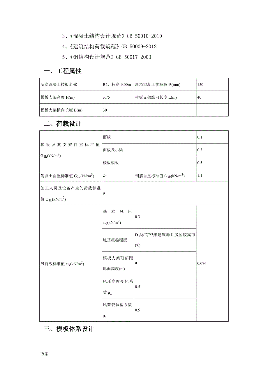 物料提升机基础加固的方案.docx_第4页