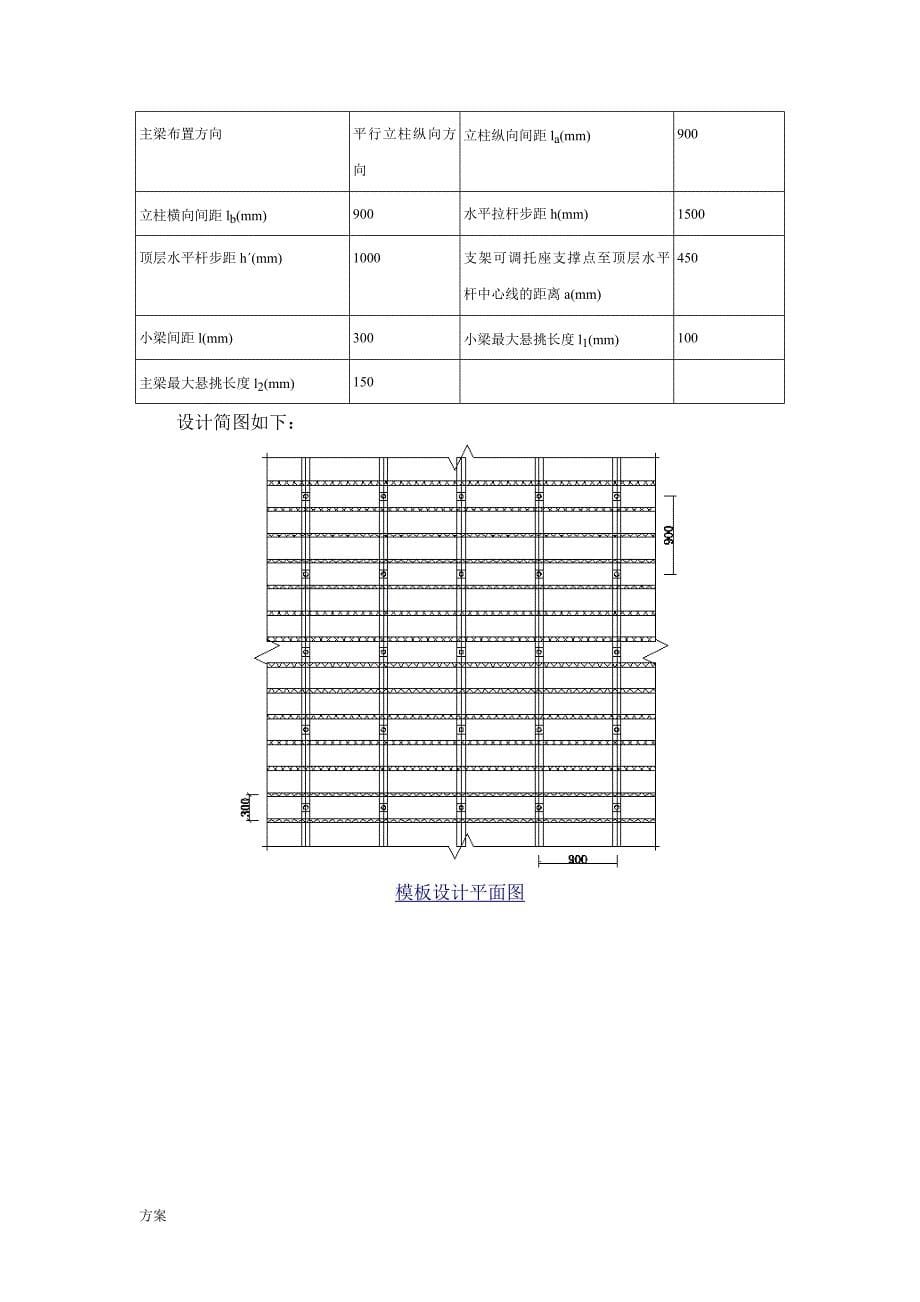 物料提升机基础加固的方案.docx_第5页