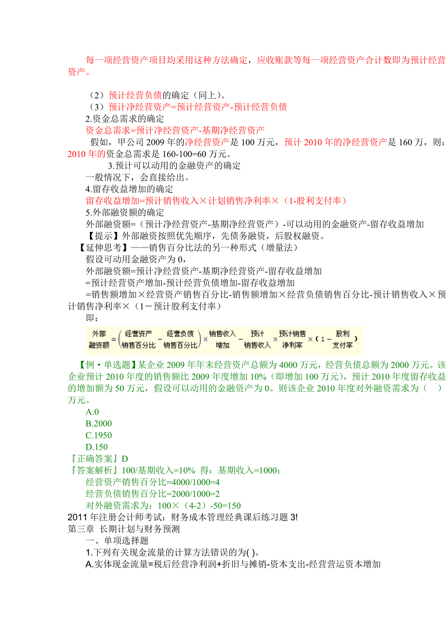 {财务管理财务分析}某某某财务分析._第2页