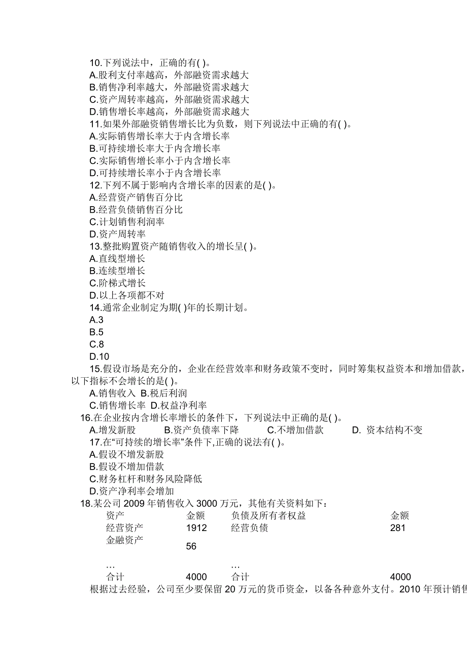 {财务管理财务分析}某某某财务分析._第4页