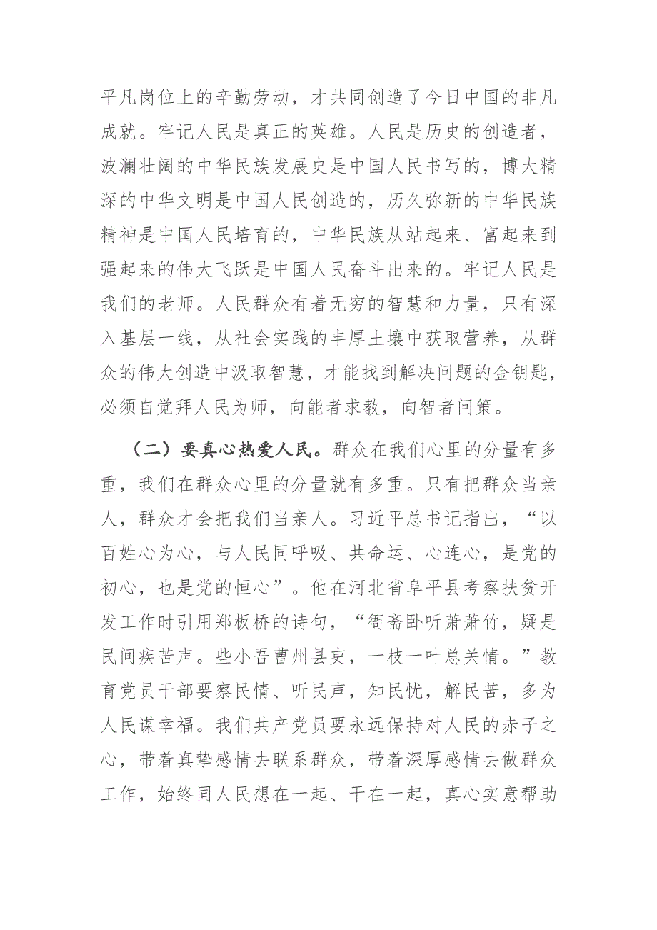 党课：锚定目标 蓄力冲刺 如期完成脱贫攻坚重大政治任务_第2页