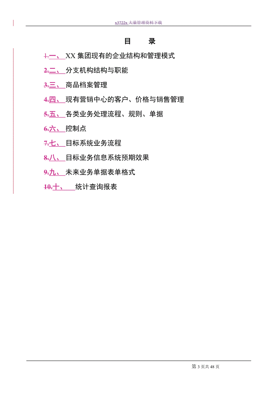 {分销管理}分销项目管理研究报告_第3页