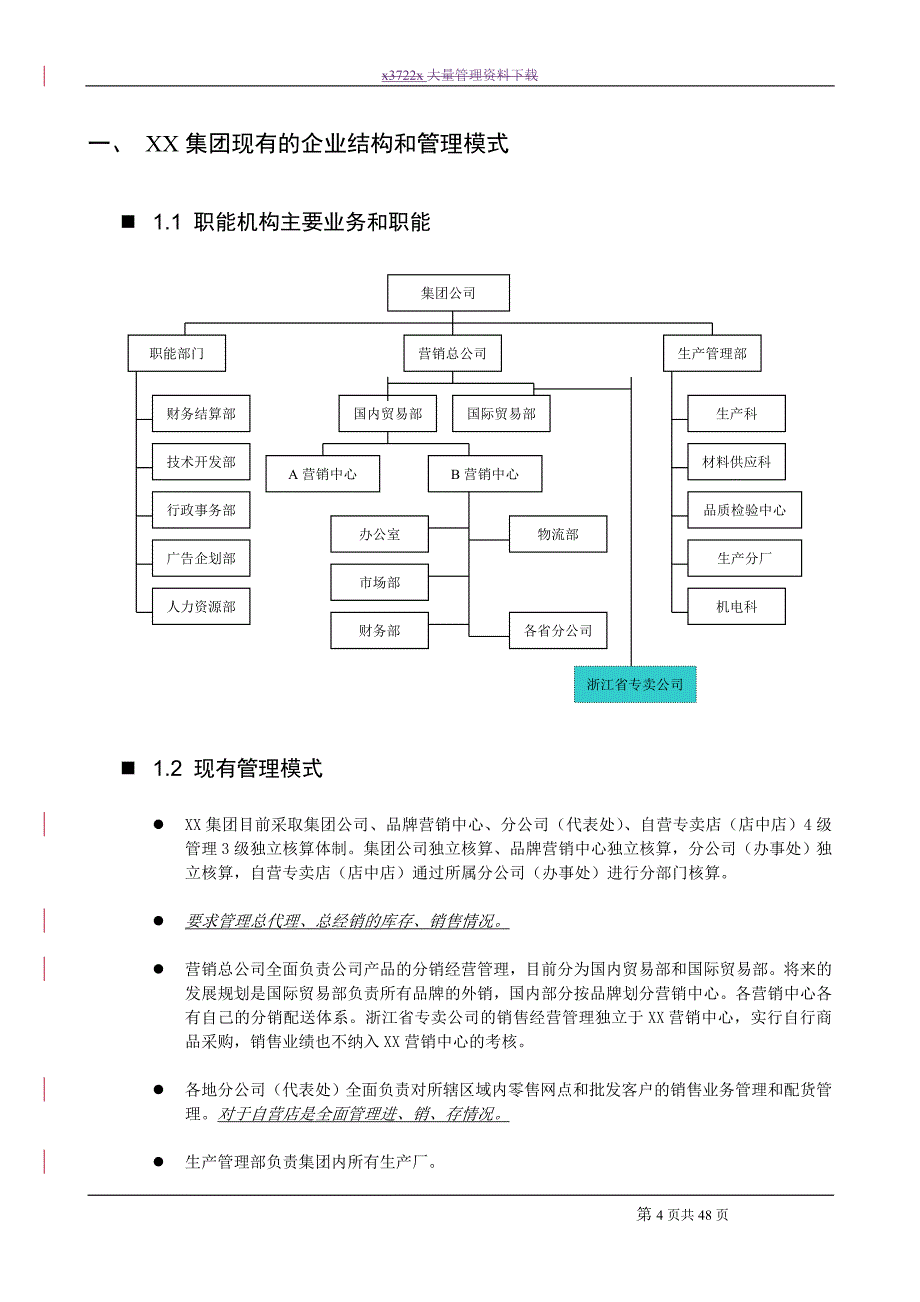 {分销管理}分销项目管理研究报告_第4页