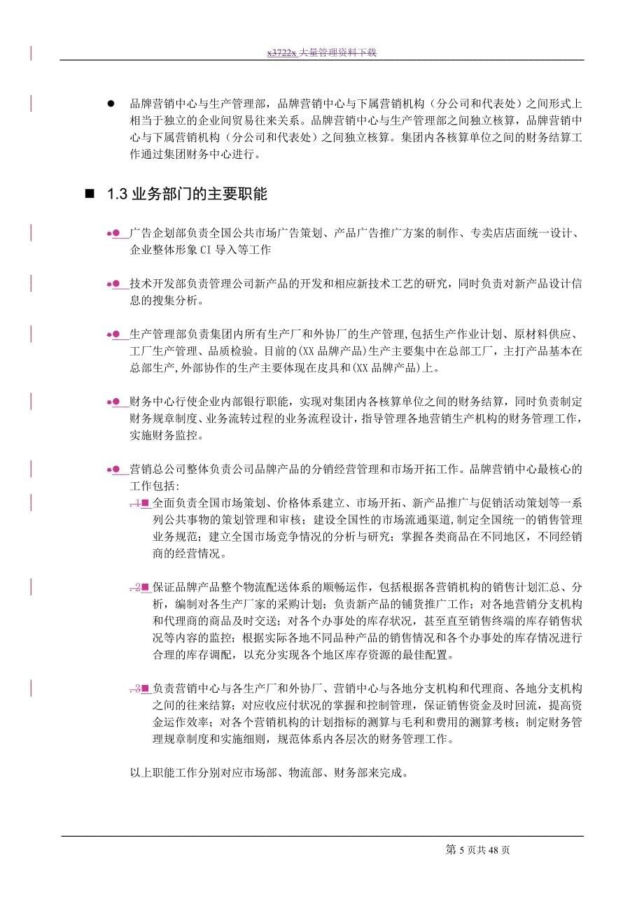 {分销管理}分销项目管理研究报告_第5页