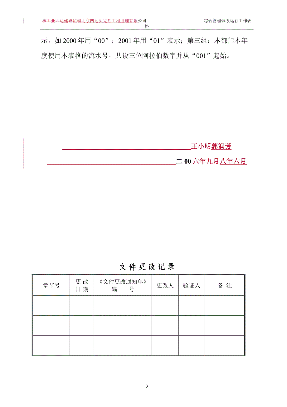 {企业管理表格}综合管理体系运行工作表格._第4页