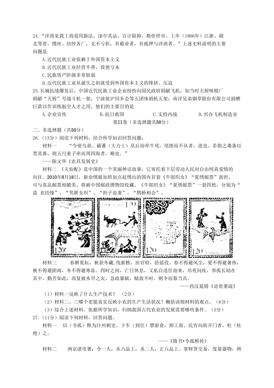 陕西省宝鸡市2019-2020学年高一下学期梯级强化训练月考（一）历史试题 Word版含答案_第4页