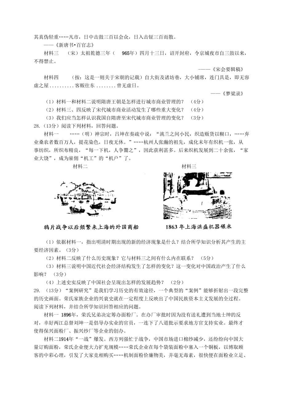 陕西省宝鸡市2019-2020学年高一下学期梯级强化训练月考（一）历史试题 Word版含答案_第5页