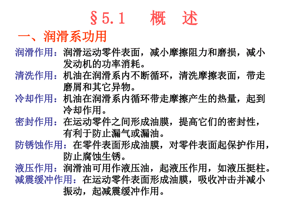 汽车发动机润滑系统[44页]_第2页