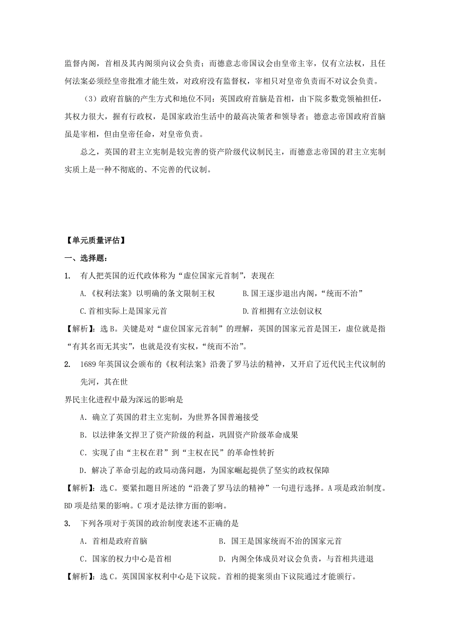 {财务管理资本管理}近代西方资本主义政治制度的确立与发展复习._第3页