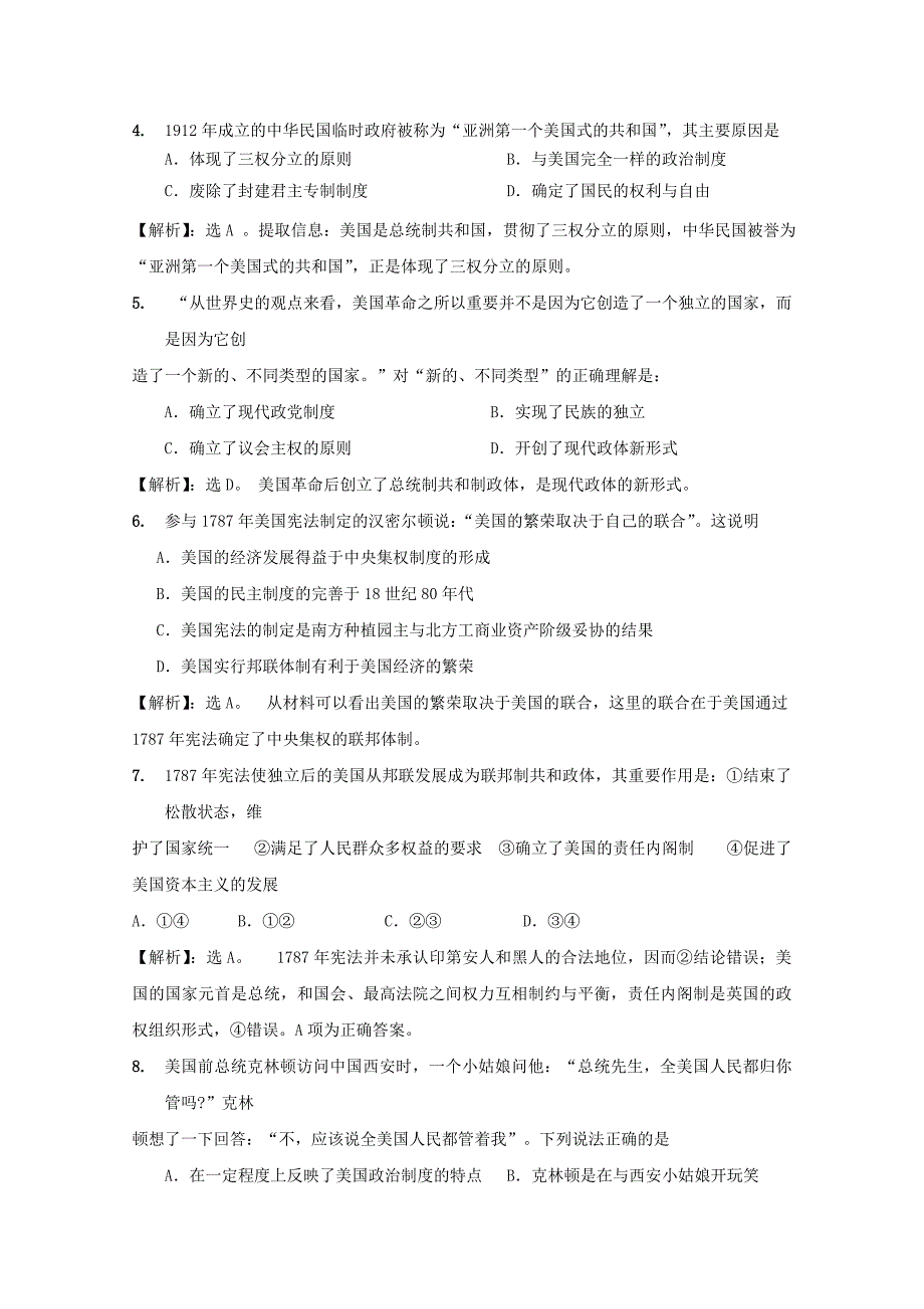 {财务管理资本管理}近代西方资本主义政治制度的确立与发展复习._第4页