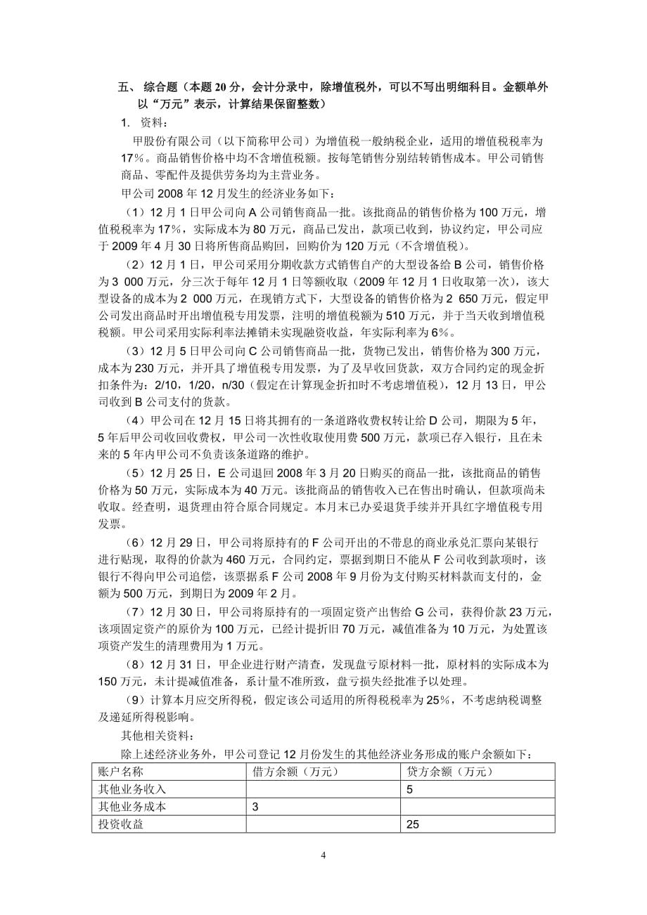 {财务管理财务会计}财务会计与财务管理知识学原理._第4页