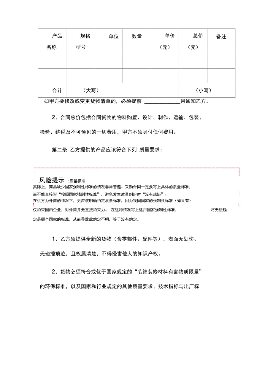 装修装饰材料采购合同范本(2020版)_第3页