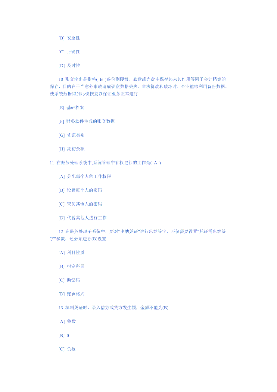 {财务管理财务会计}某某某年会计从业资格考试会计电算化单选习题._第3页