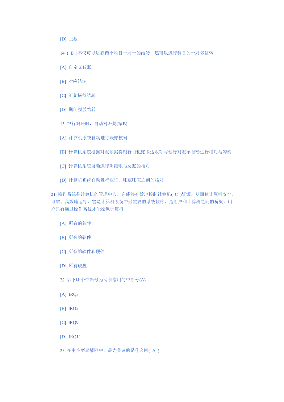 {财务管理财务会计}某某某年会计从业资格考试会计电算化单选习题._第4页