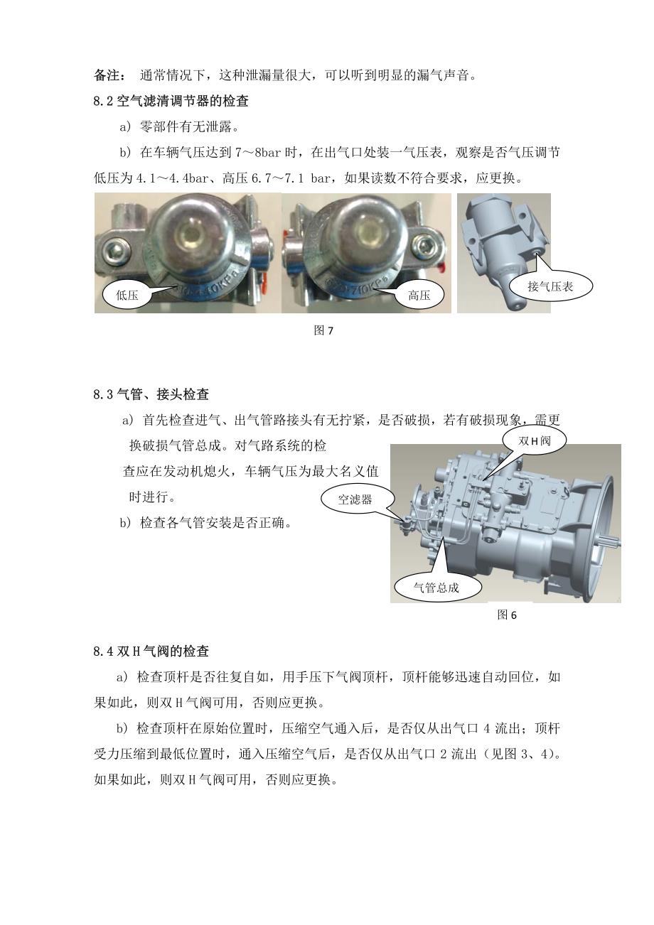 气阀工作原理及维修规范--6.28_第3页