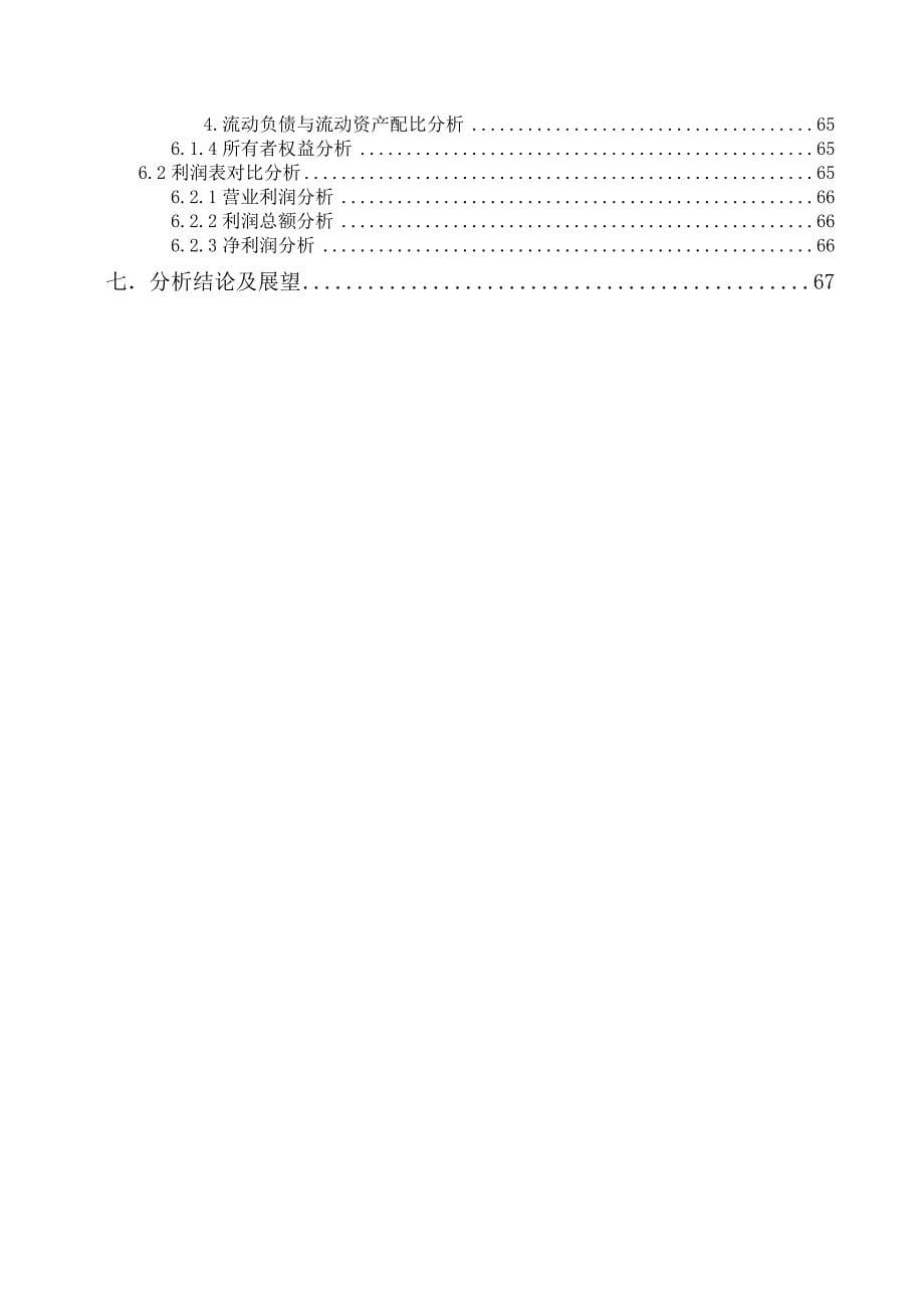 {财务管理财务分析}财务分析案例格力电器._第5页