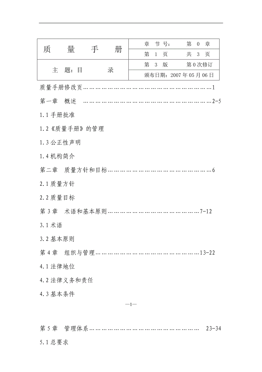 {品质管理质量手册}计量所最新质量手册._第2页