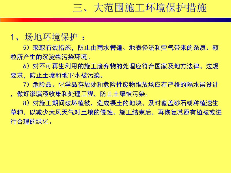 建筑施工对环境保护策划PPT_第5页