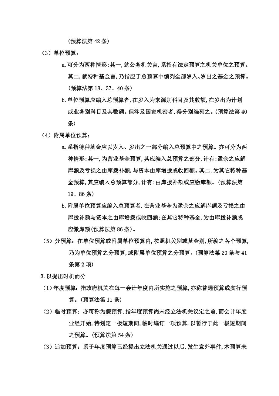 {财务管理预算编制}财务管理预算知识预算法篇._第2页