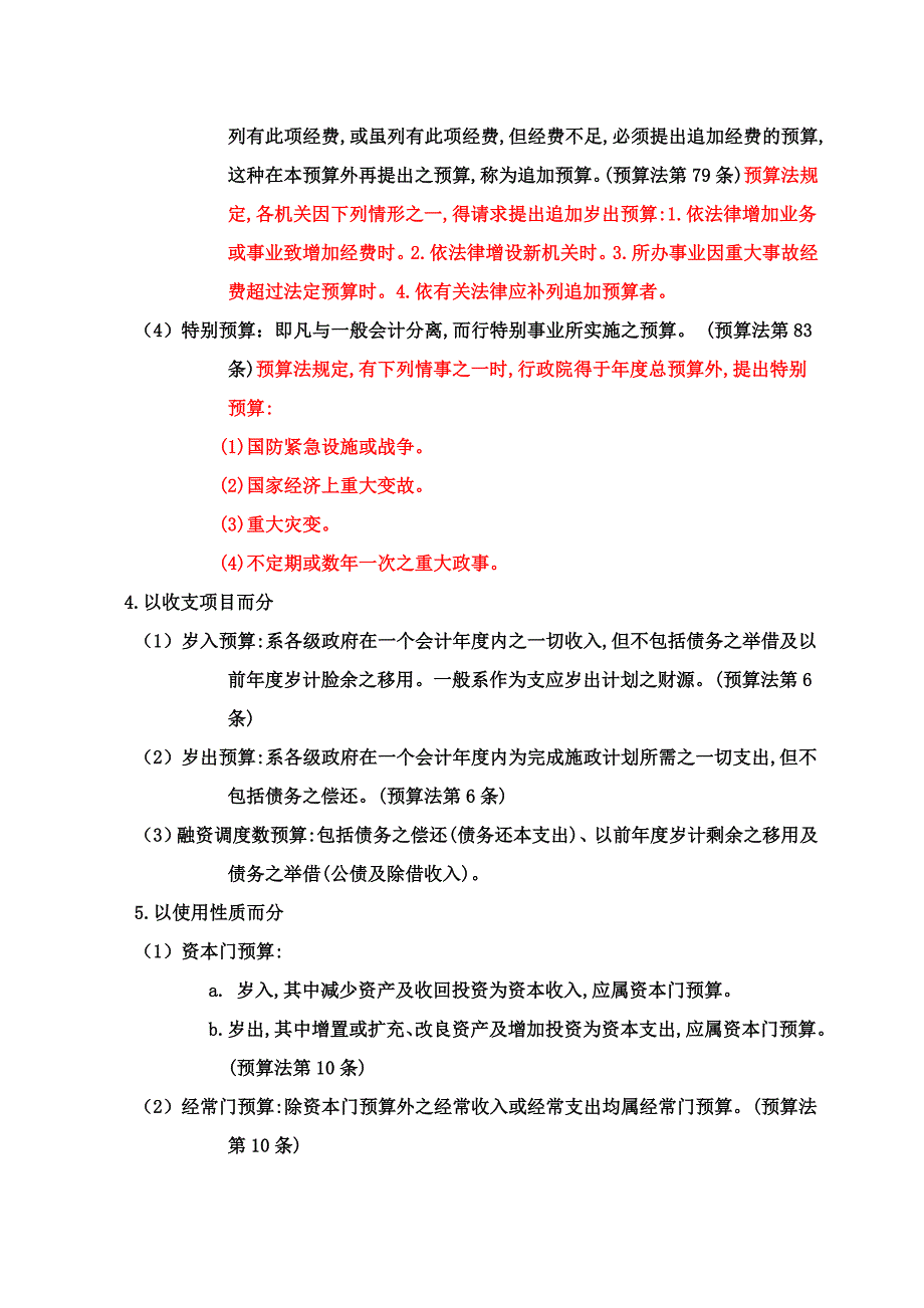 {财务管理预算编制}财务管理预算知识预算法篇._第3页