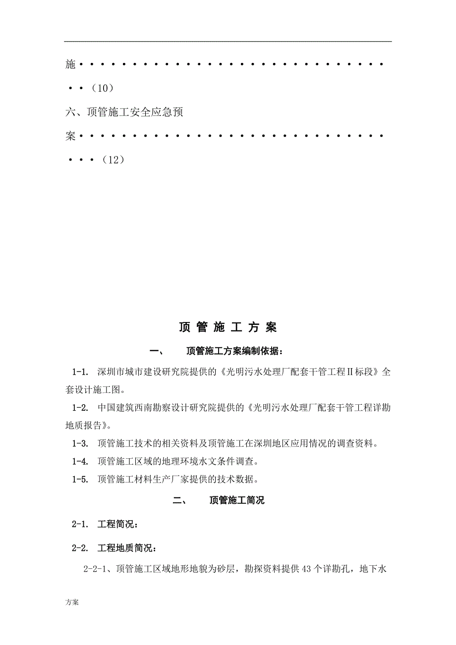 手掘式顶管施工的方案.doc_第2页