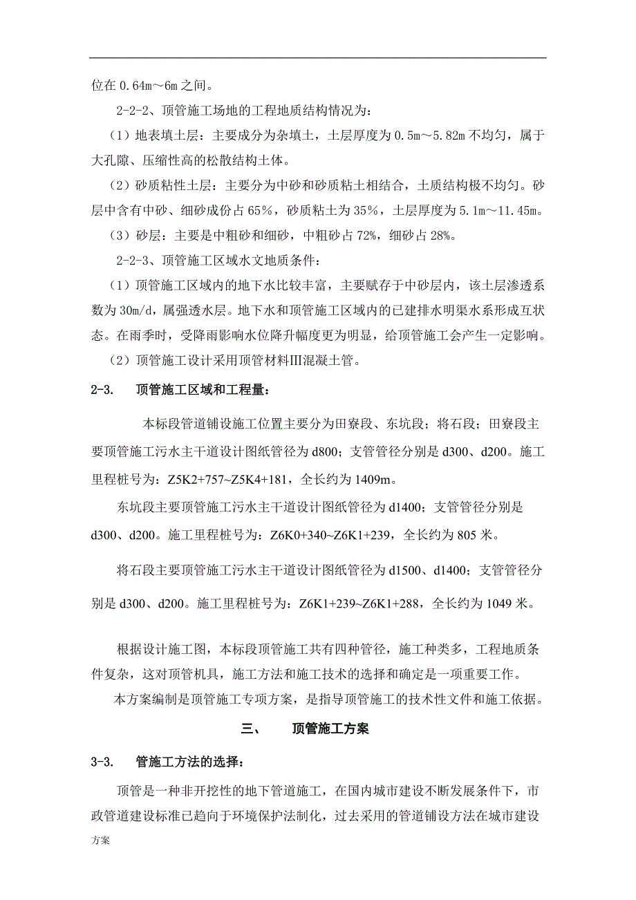 手掘式顶管施工的方案.doc_第3页