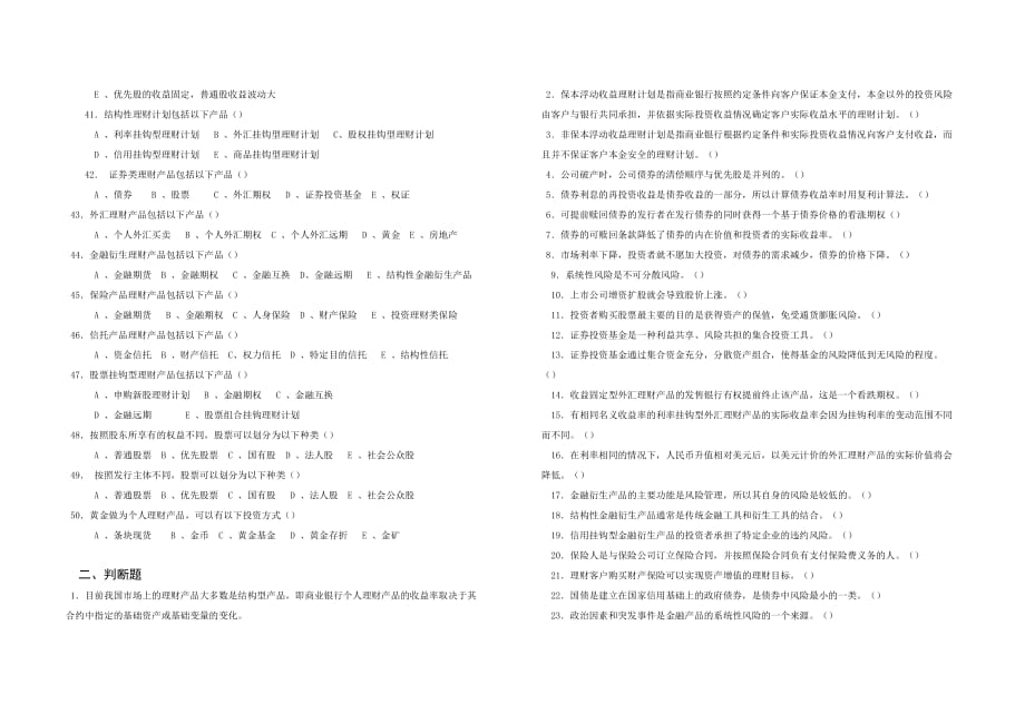 {财务管理公司理财}个人理财相关练习题.._第4页
