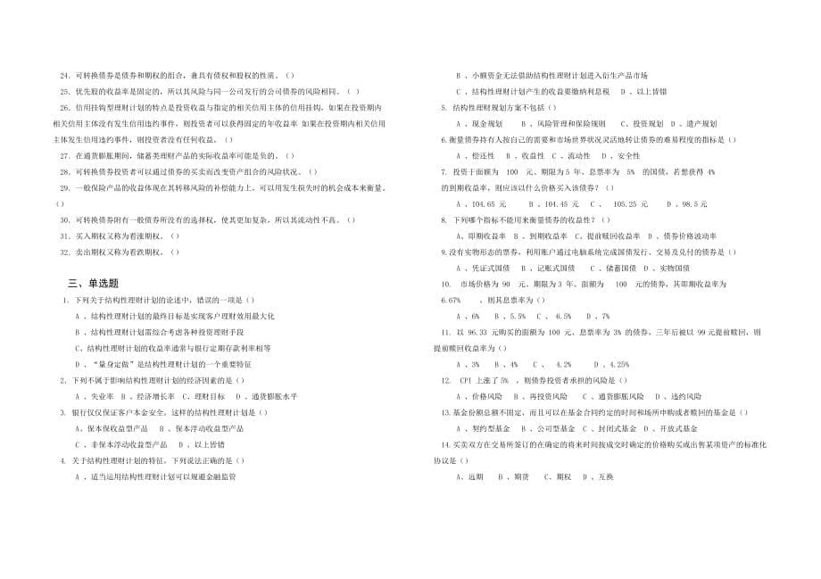 {财务管理公司理财}个人理财相关练习题.._第5页