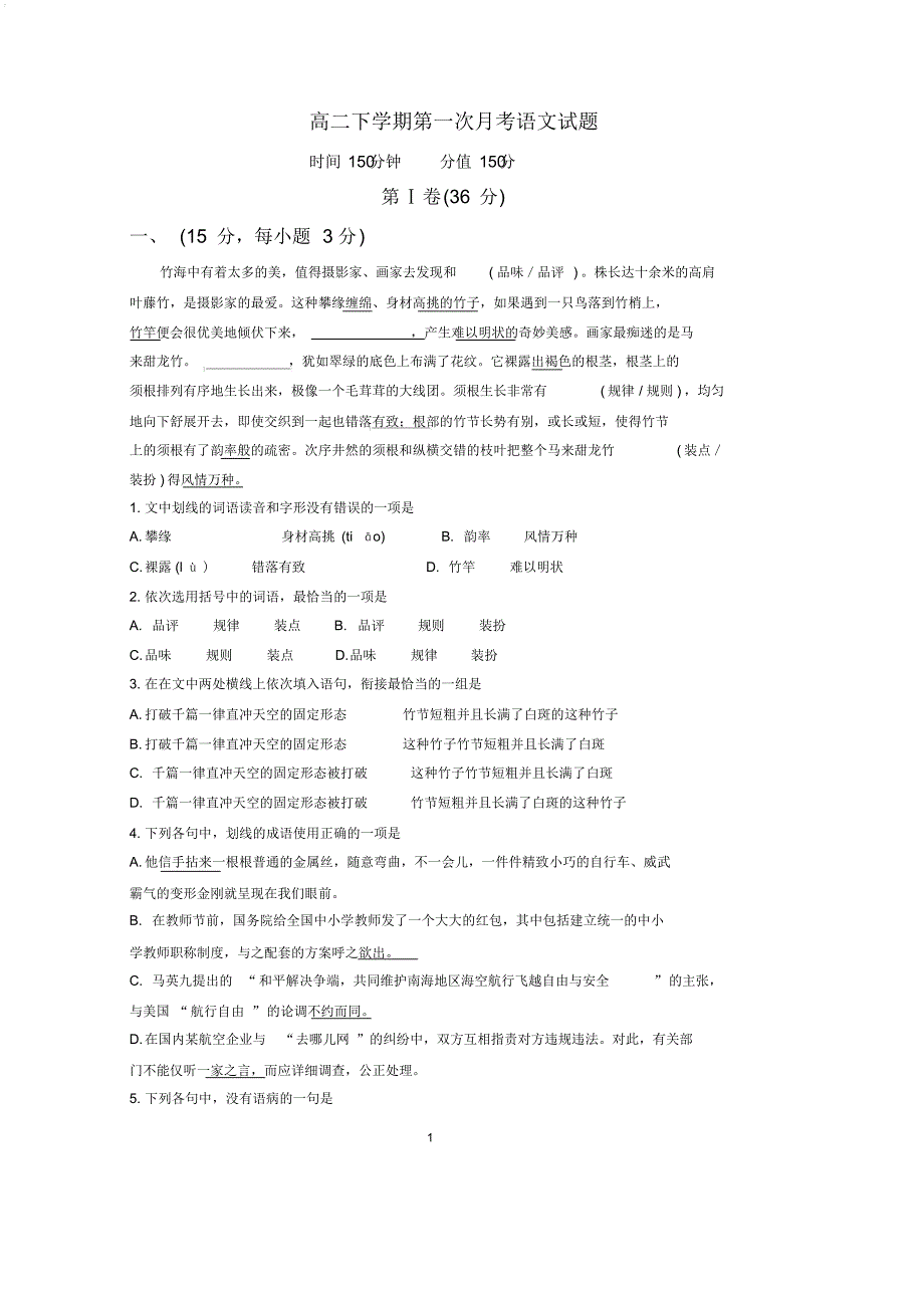 高二下学期第一次月考语文 试题11_第1页