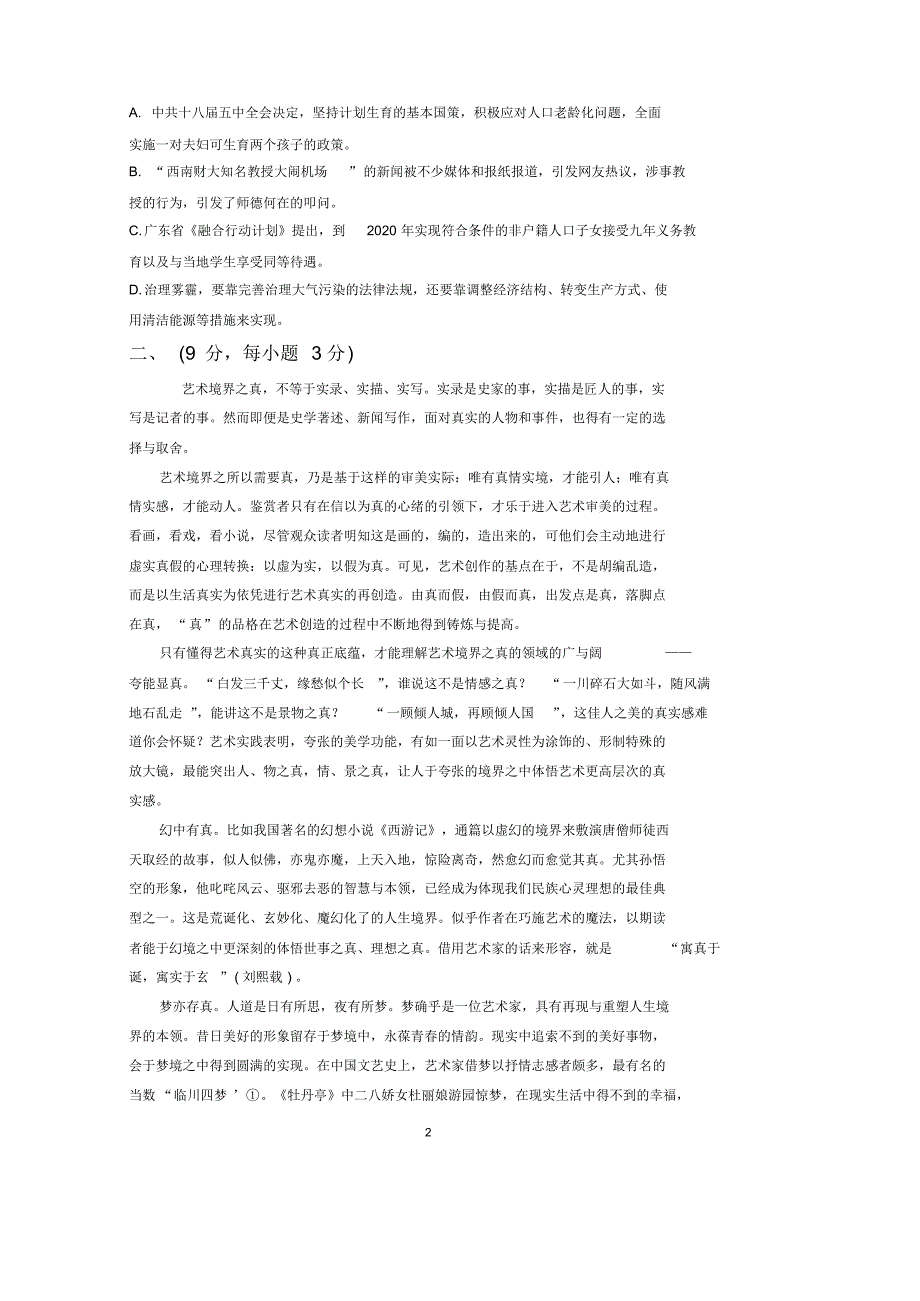 高二下学期第一次月考语文 试题11_第2页