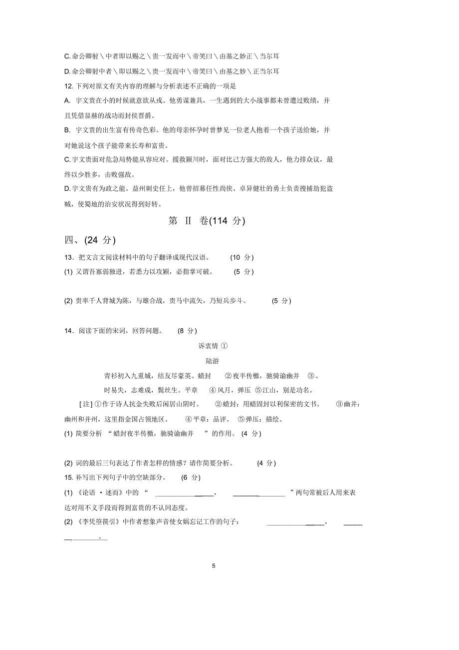 高二下学期第一次月考语文 试题11_第5页